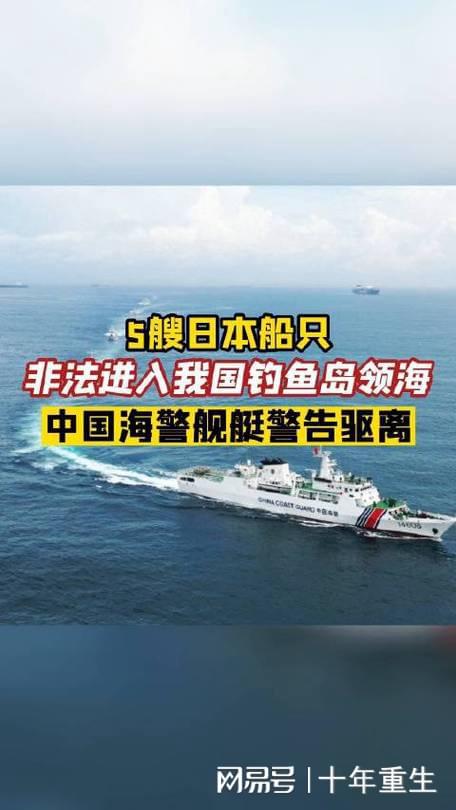 中国海警坚决驱离日船只非法进入钓鱼岛海域_全面解答