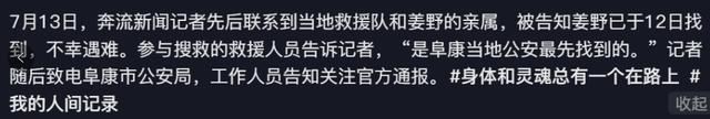 两度发现遗体博主将面临处罚，网络时代的伦理与责任_权限解释落实