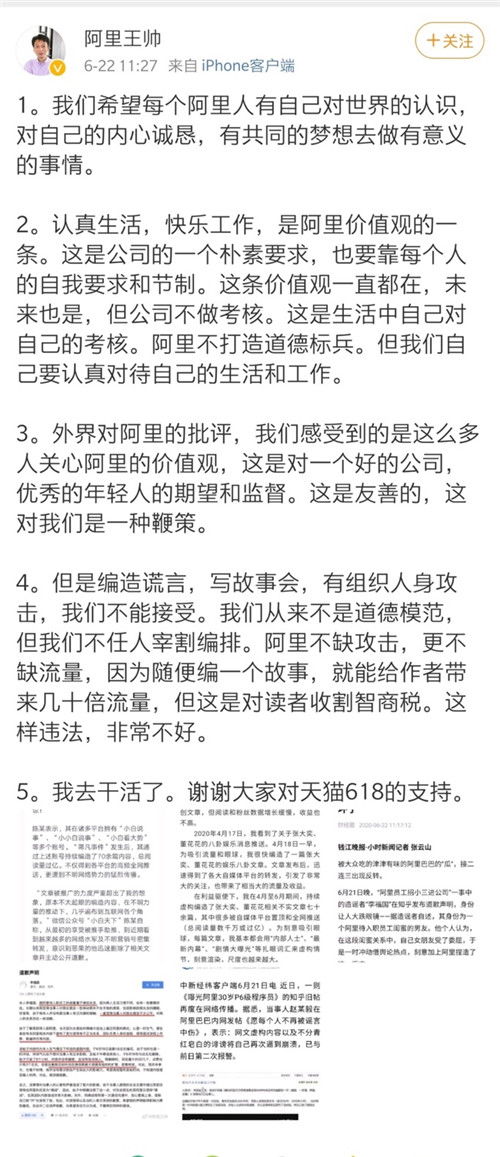 阿里合伙人道歉，反思与未来的承诺_资料解释