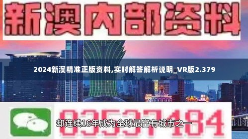 新澳2024年最新版资料,反馈分析和检讨_VE版99.934