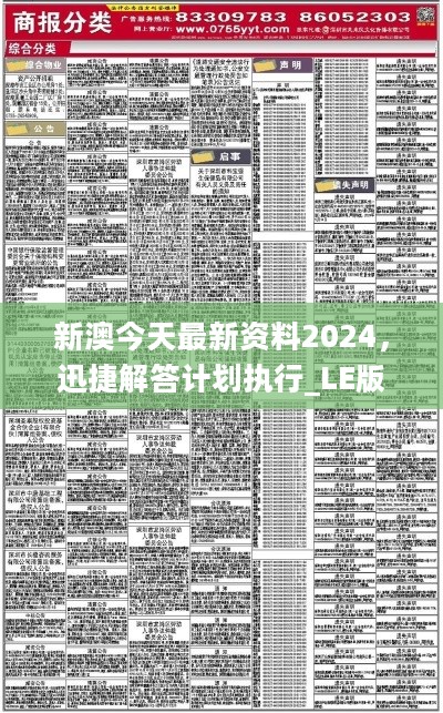 2024新澳今晚资料免费,精准落实_特别款63.279