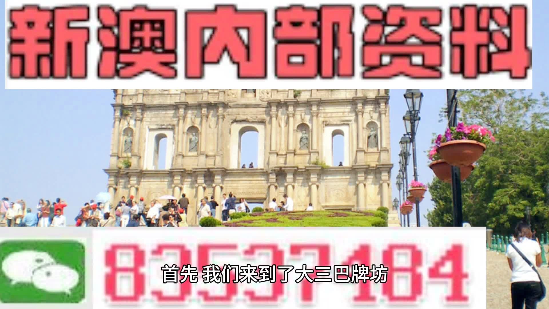 2024年澳门历史记录