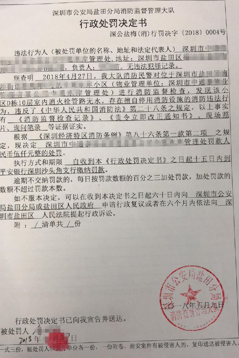 高层住宅消防栓没水处罚，责任与法规的探讨_效率解答解释落实