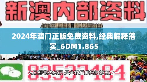 2024新澳门精准资料免费大全,全面解释落实_uShop63.197