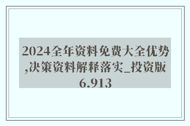 2024年新澳免费资料,动态词语解释落实_限量款73.463