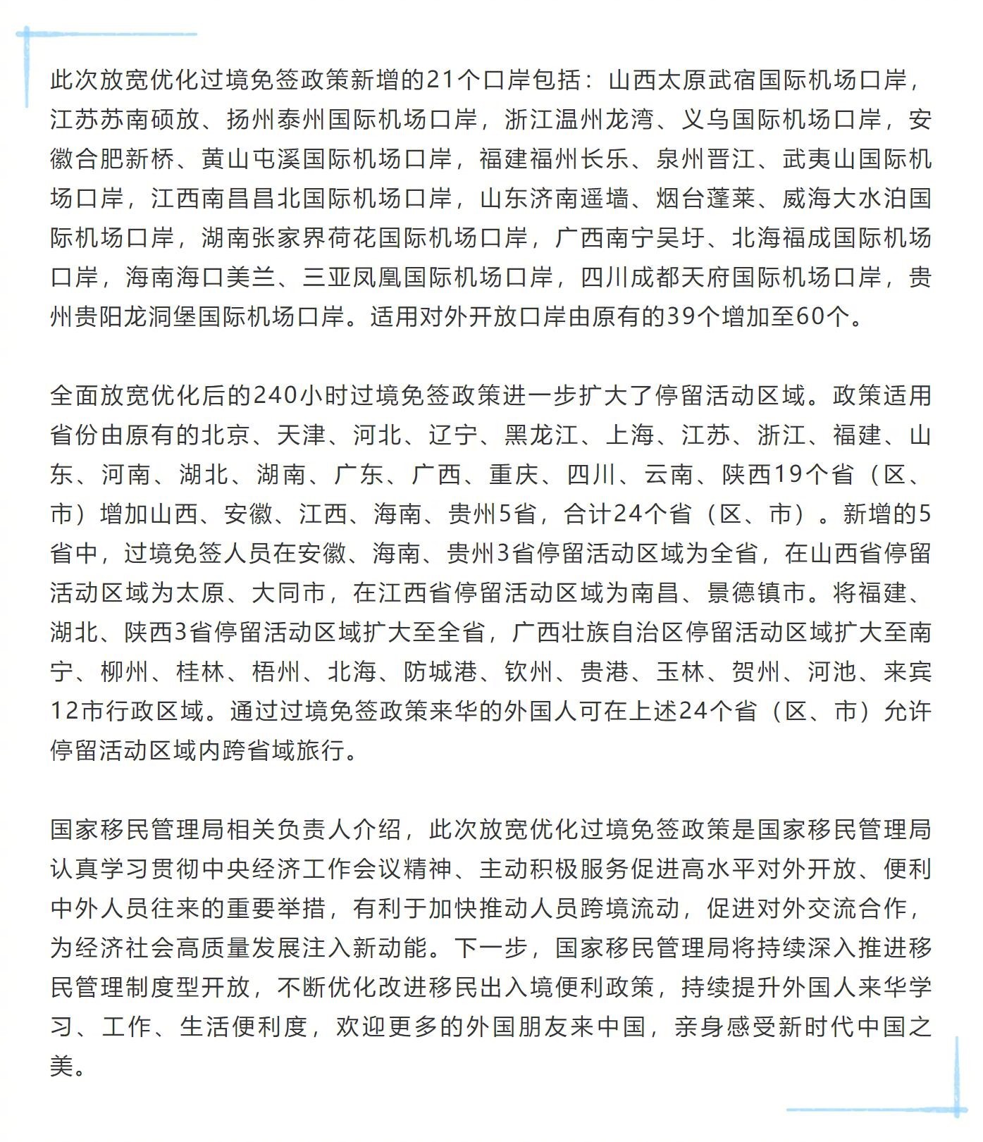 中国过境免签政策全面放宽优化_最佳精选落实