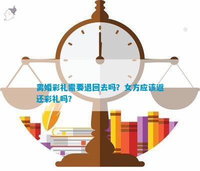 礼金被退回后的妥善回复之道_效率解答解释落实