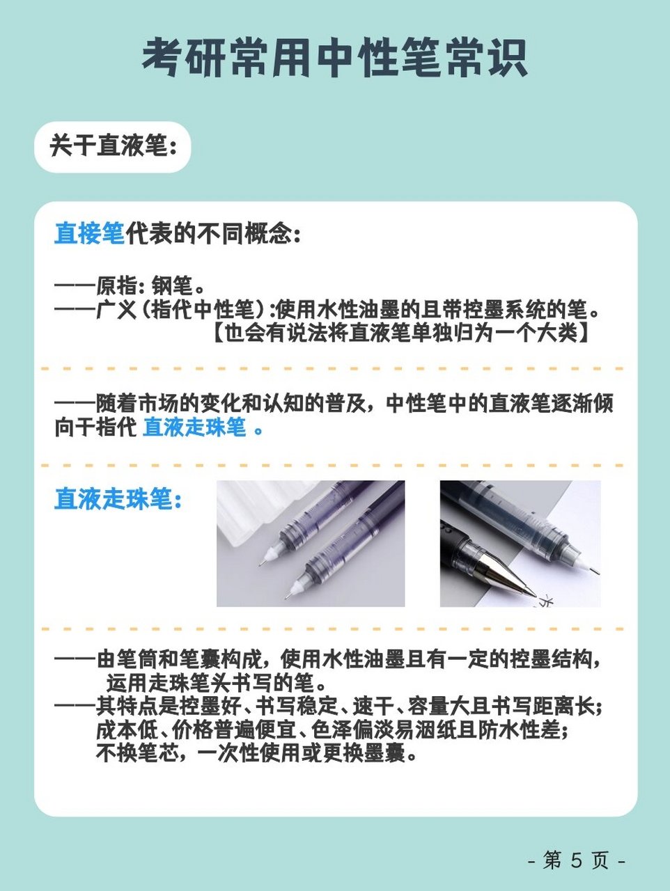 考研用笔必须是0.5吗？_动态词语解释