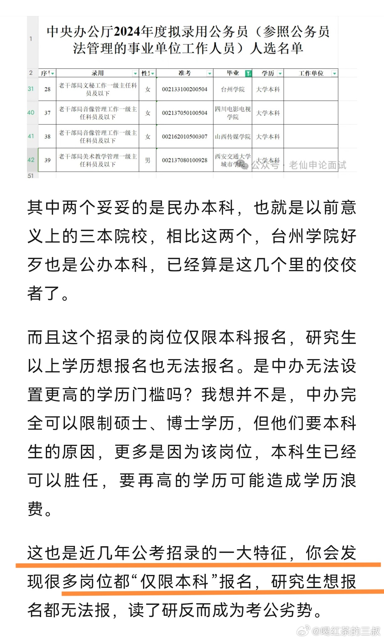 事业单位招本科生从事掏粪工作？探究背后的真相与反思_效率解答解释落实