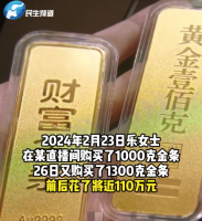 女子110万抢2300克黄金商家拒发货背后的故事_科普问答