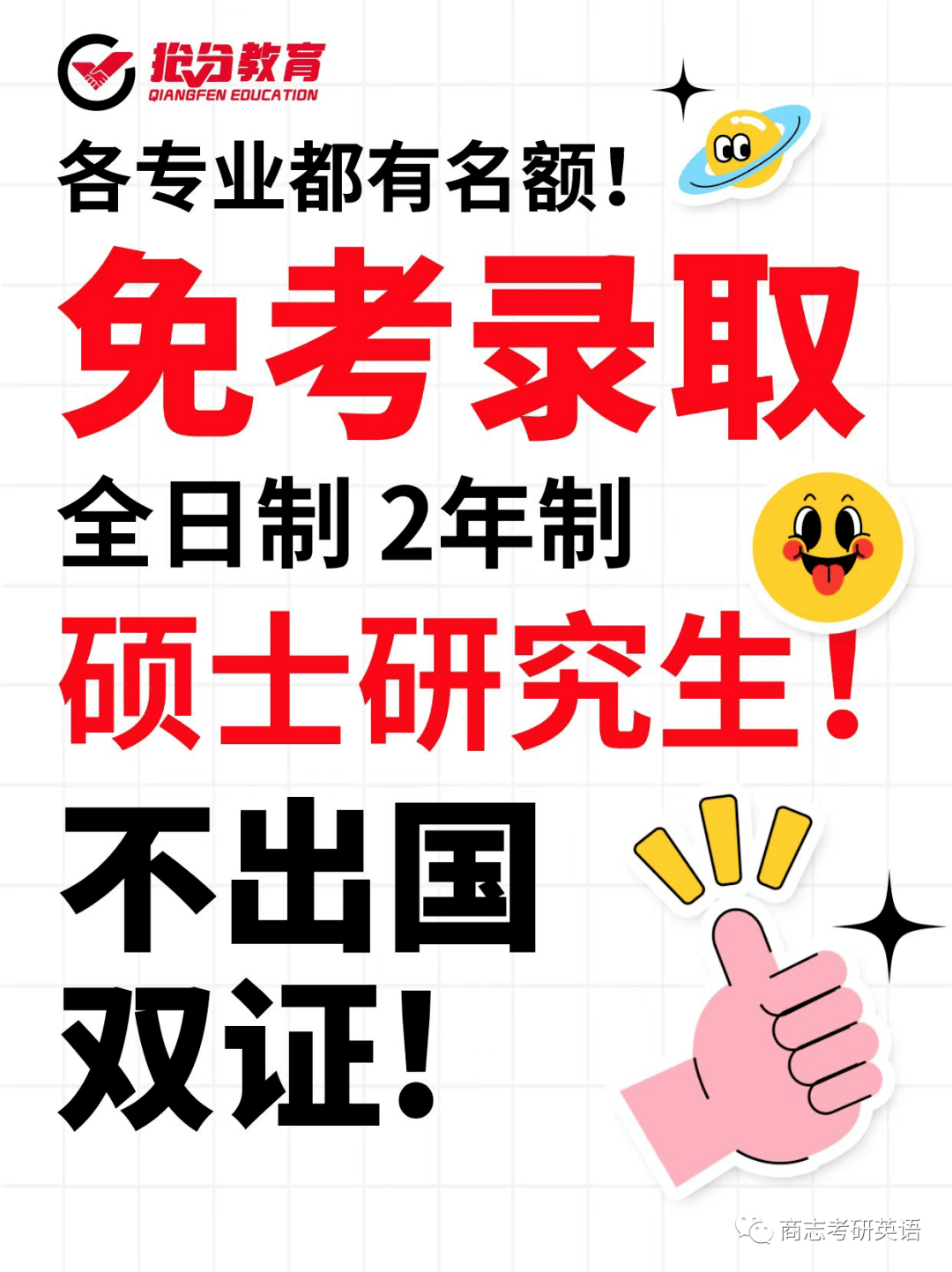 研究生考试免考入学获双证，机遇与挑战并存_精准解答落实