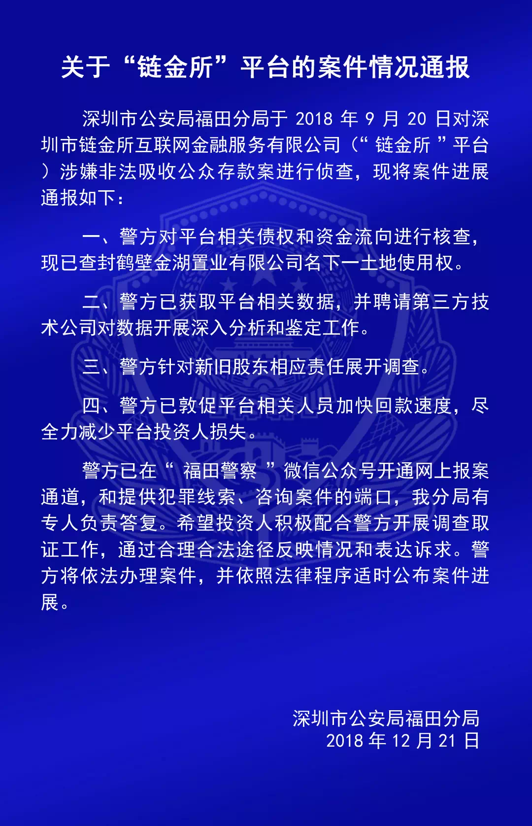 金恪集团涉嫌非法集资被立案侦查_精选解释