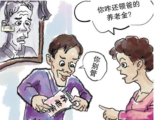 本人养老金被他人冒领怎么办？全面解析应对策略