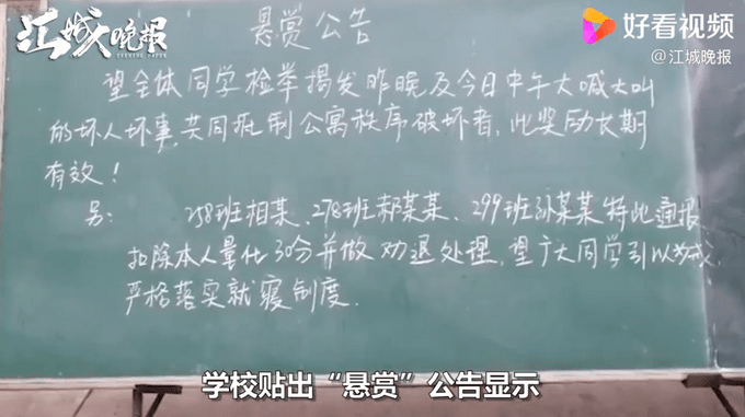 鼓励学生检举揭发还给奖励？校方回应