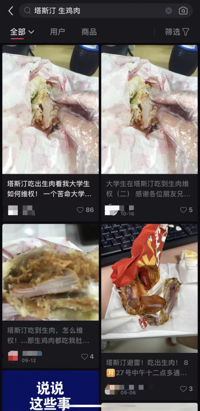 塔斯汀汉堡与食品安全，吃出生肉图片的警示与反思