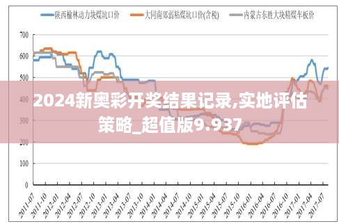 2024新奥历史开奖记录85期