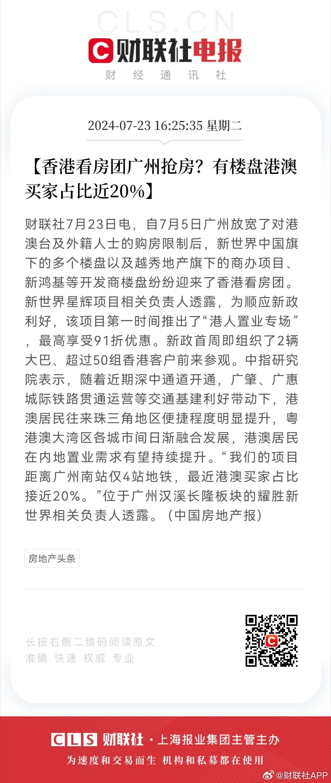 港澳研究院买马开奖——新机遇和新挑战