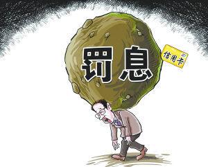 借款人去世四年后银行要求罚息被驳回