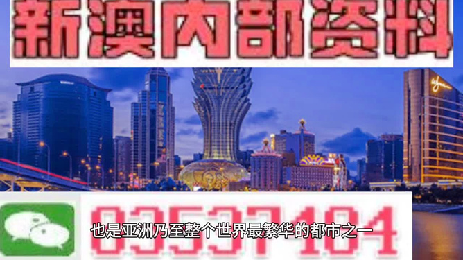 新澳门资料免费精准——新的机遇和挑战