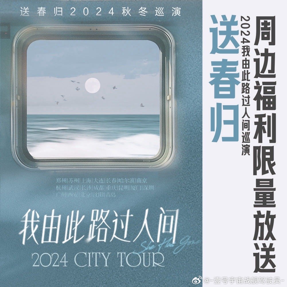 路过人间，2024年的深刻回响与无尽后劲