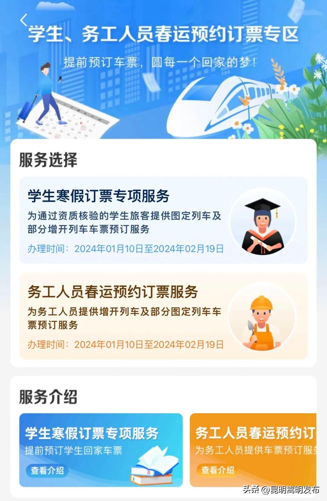 革新之旅，探索12306可预支付票款的新时代