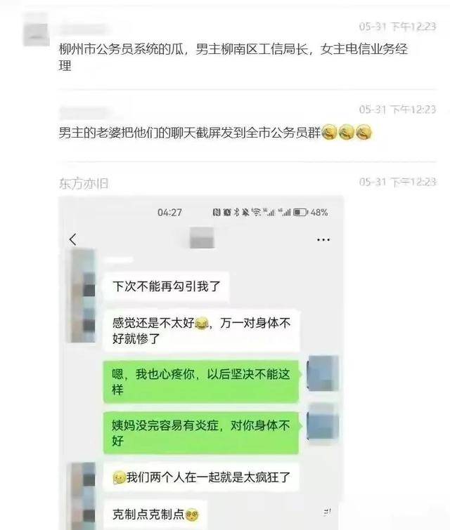 常州一党委书记被曝不雅聊天记录事件深度解析