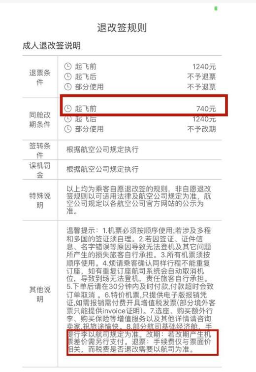 解析6.8万张机票被取消的背后，挑战与应对