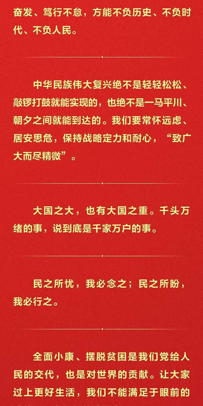 聆听习主席新年贺词，感受中国力量