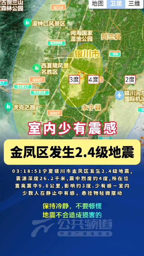 揭秘宁夏银川地震为何震感强烈