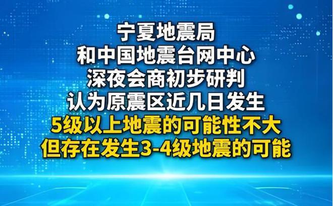 宁夏频繁发生小地震，探究背后的原因与应对之策