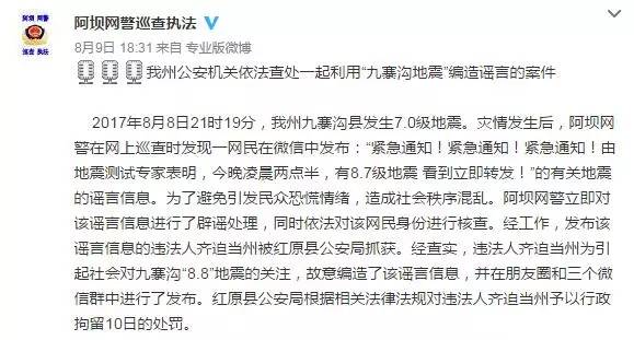 宁夏三人散布地震谣言被处罚，警示网络时代需共筑诚信防线