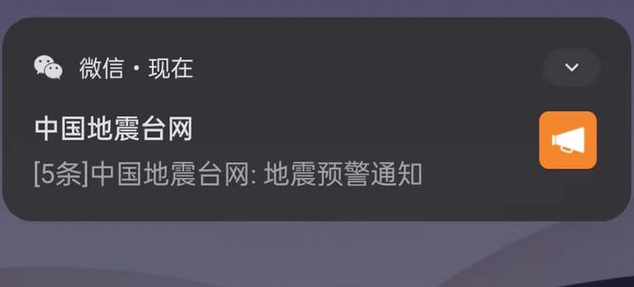 如何通过微信收到地震预警