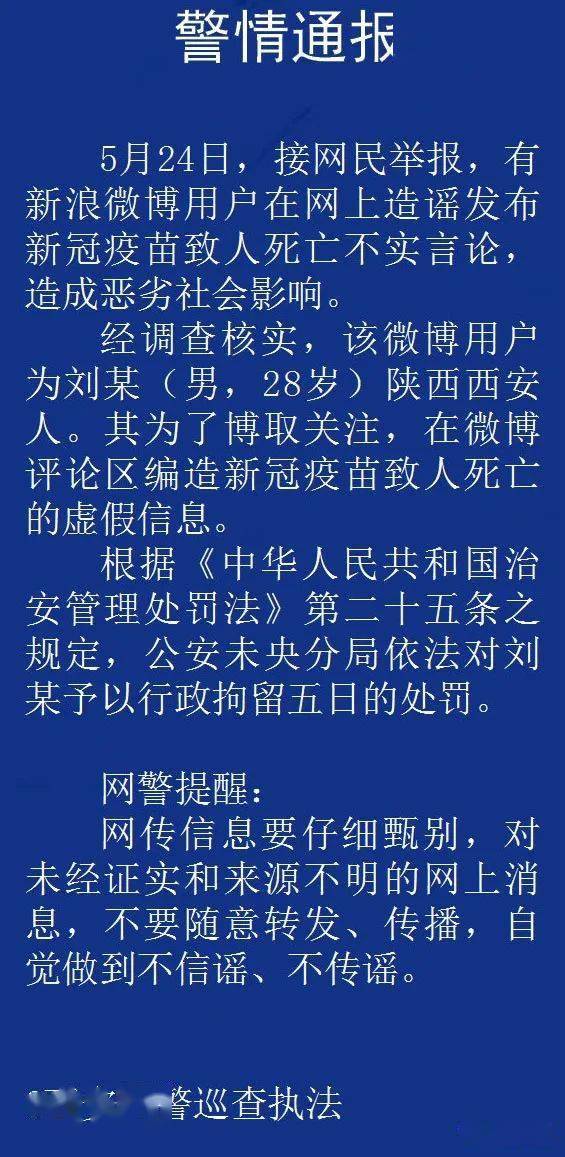 造谣致人死亡，网络时代的警示