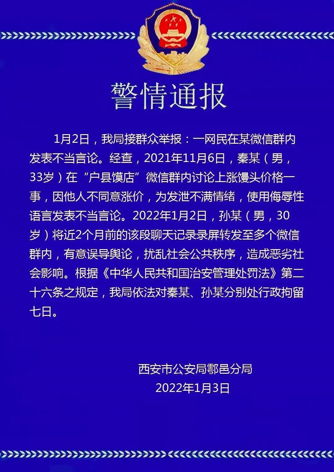 造谣警方通报，谣言背后的真相与反思