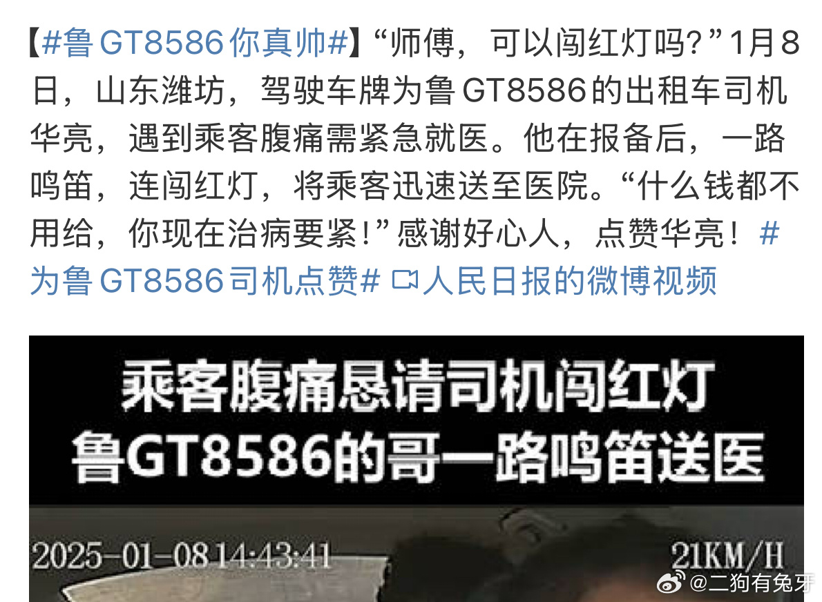 鲁GT8586，你的风采真帅！