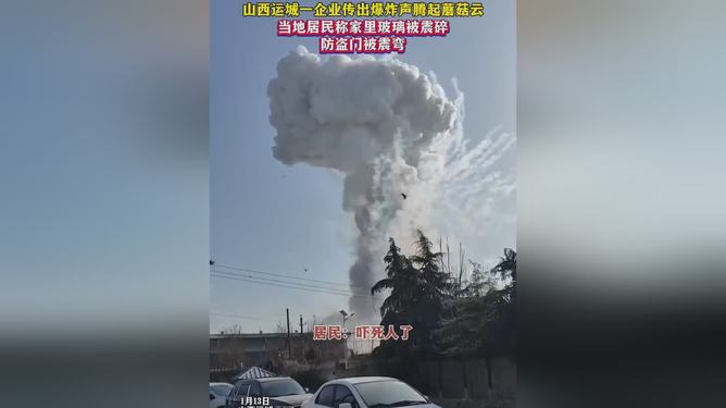 山西一企业传出爆炸声 腾起蘑菇云