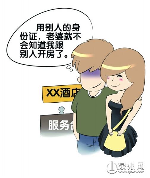 已婚公职人员骗开房背后的故事与反思