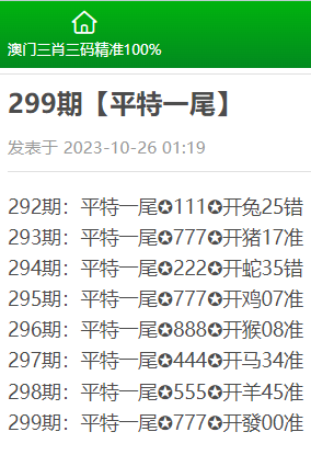 澳门三肖三码精准1OO%丫一——揭示幸运数字新趋势