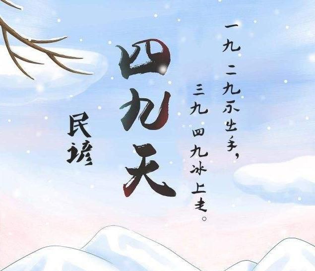 都四九天了今年还会冷吗？气候解析与预测