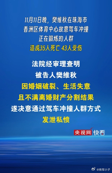 珠海驾车撞人致35死案凶手被执行死刑