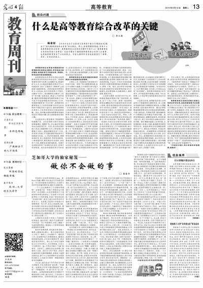 中国将实施高等教育综合改革试点，探索未来的教育新模式