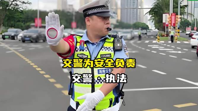 交警人还没到嘴先出警，时代的呼唤与责任担当