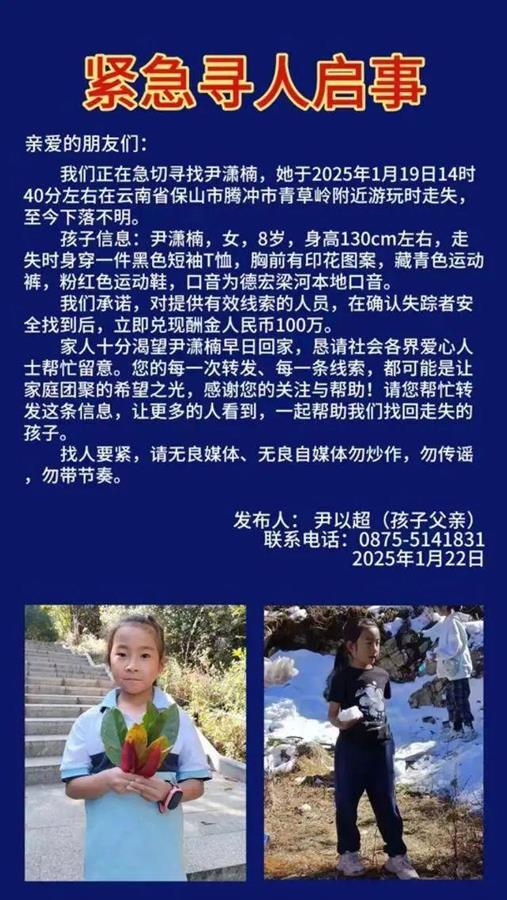 女童在高山走失，父亲悬赏百万寻人——父爱如山，真情呼唤人间温暖