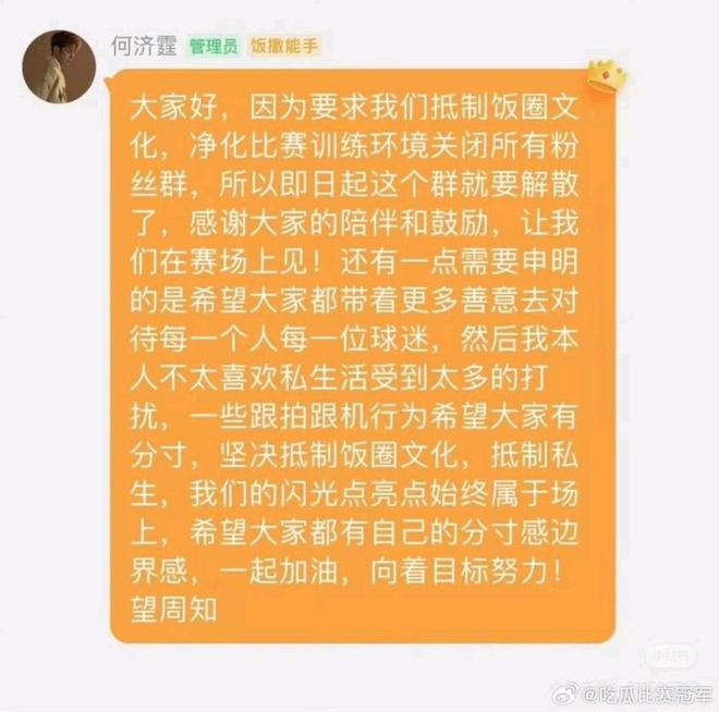 国乒全体解散粉丝群，背后的故事引人深思