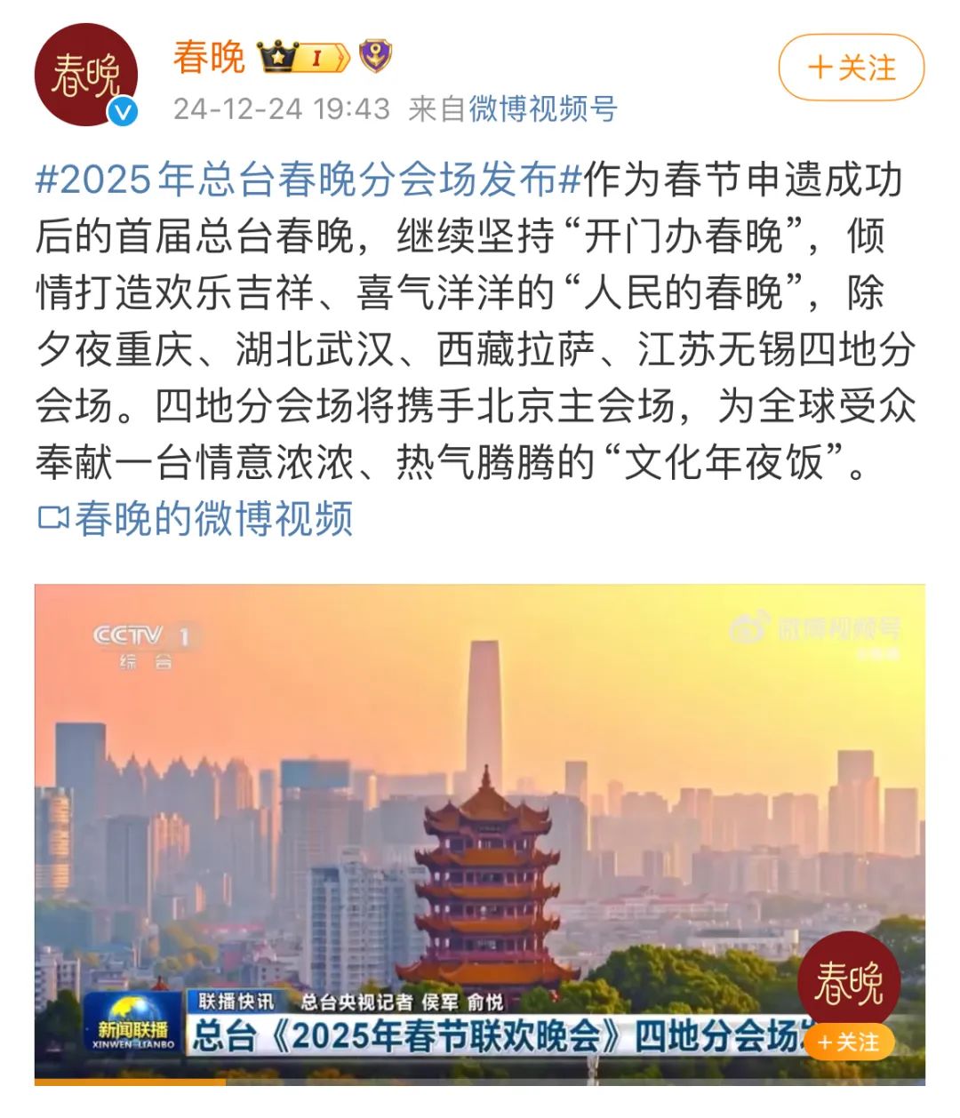 关于春晚重庆分会场门票的真相——击破谣言